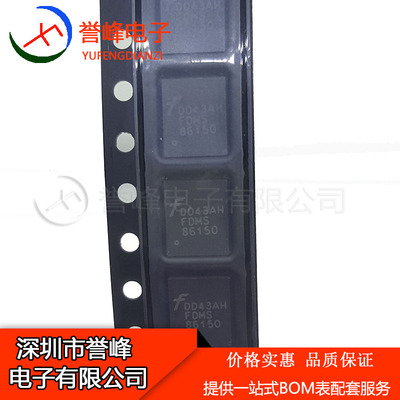 全新原装FDMS86150   QFN  86150 进口原装现货 欢迎咨询