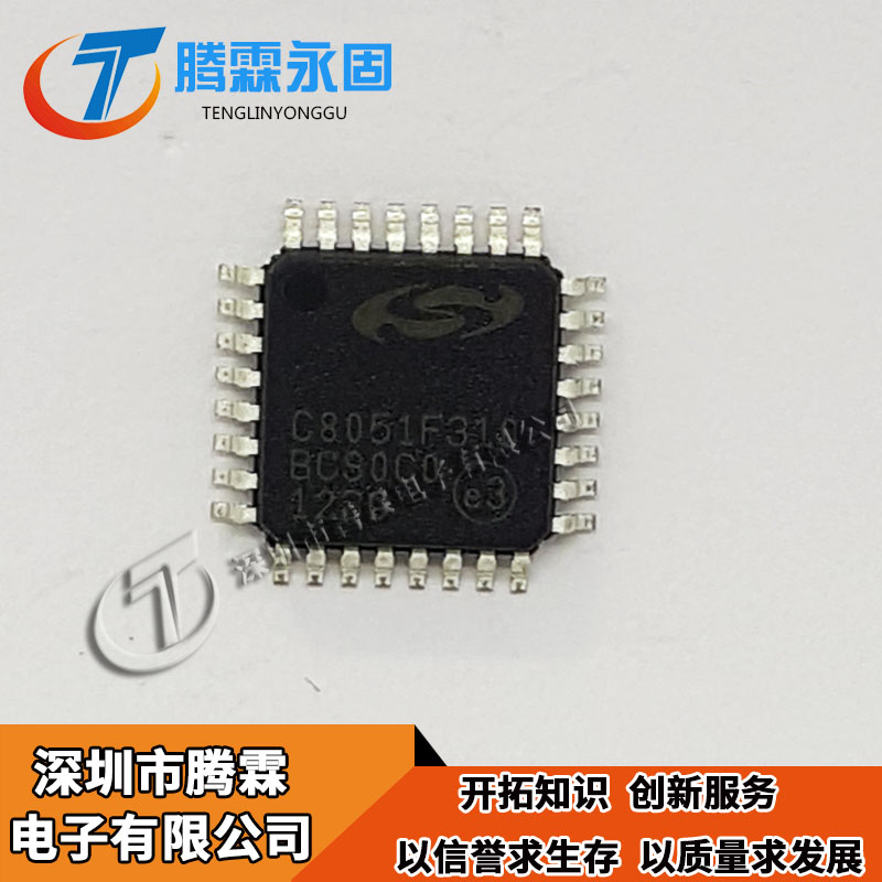 C8051F310-GQR  欢迎下单 C8051F310 现货  高价电子IC