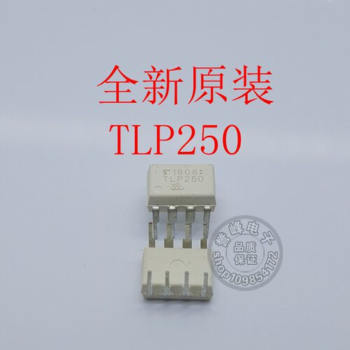 全新原装TLP250H(F） DIP P250现货 欢迎咨询