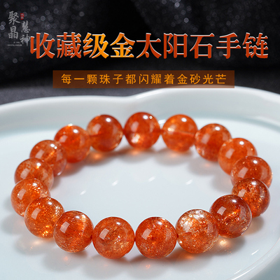 爆闪金太阳石星光红金砂猫眼手串