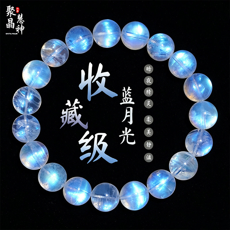 收藏级玻璃体强蓝光蓝月光石手链