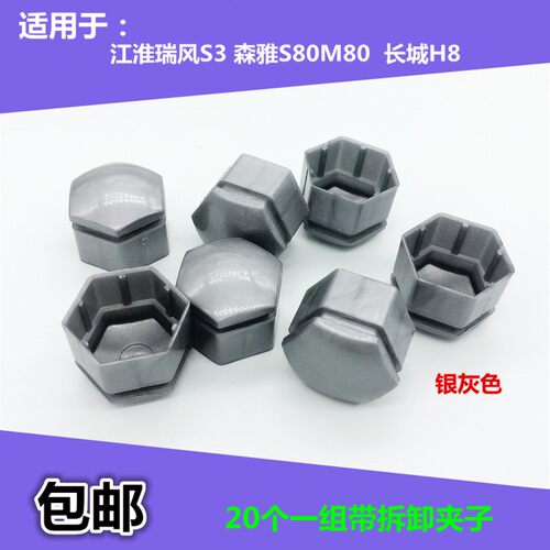 江淮瑞风S3 森雅S80M80 车轮毂螺丝帽轮胎螺母装饰盖20个一组