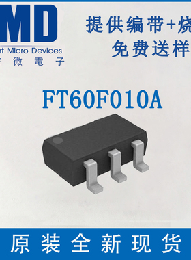 FT60F010A SOT236  精品甩卖单片机