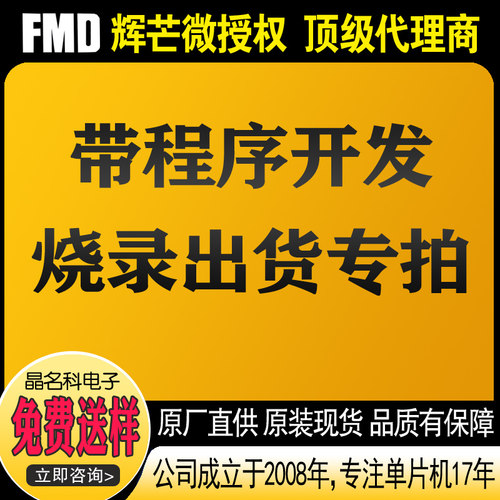 辉芒微国产单片机实力商供应商程序开发软件设计烧录