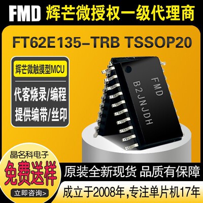 FT62E135-TRB辉芒微FMD触摸单片机触控IC芯片TouchMCU代烧录