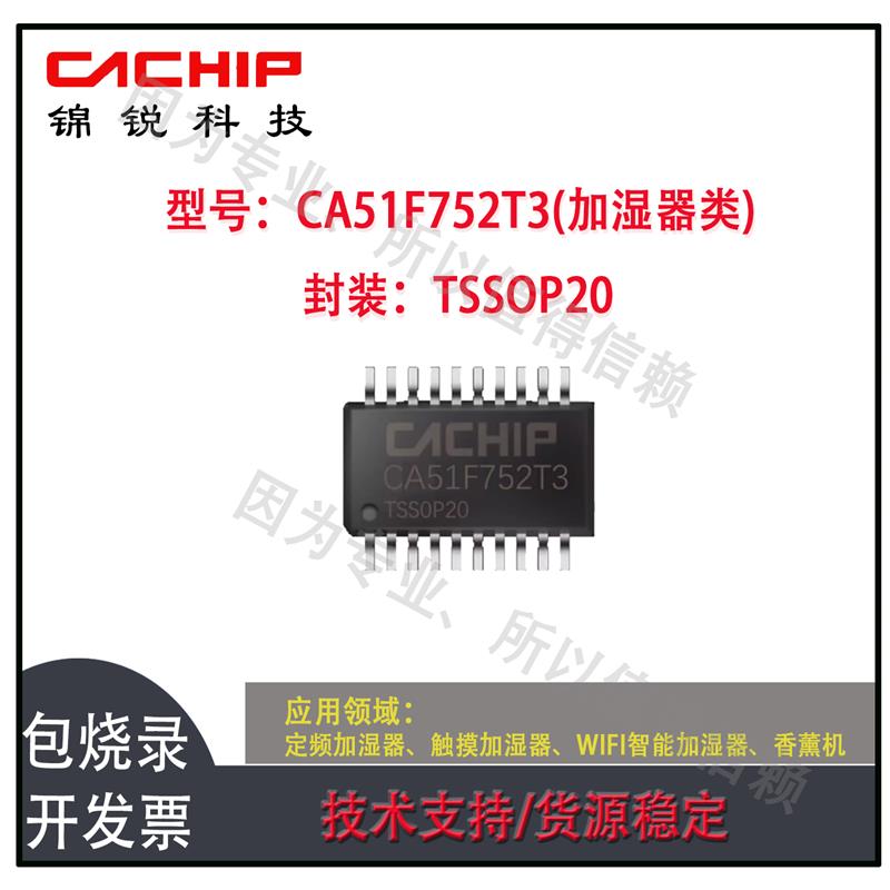 CA51F752T3SOP20触摸单片
