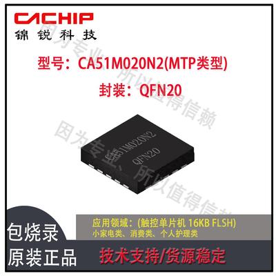 CA51M020N2触摸微控制器芯片
