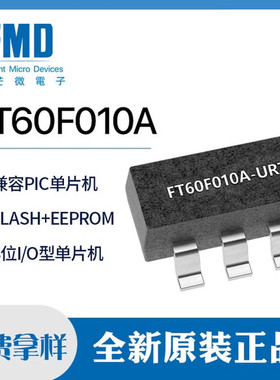 FT60F011AFT60F010A新款上市优质精品疯狂促销甩卖实拍辉芒微mcu
