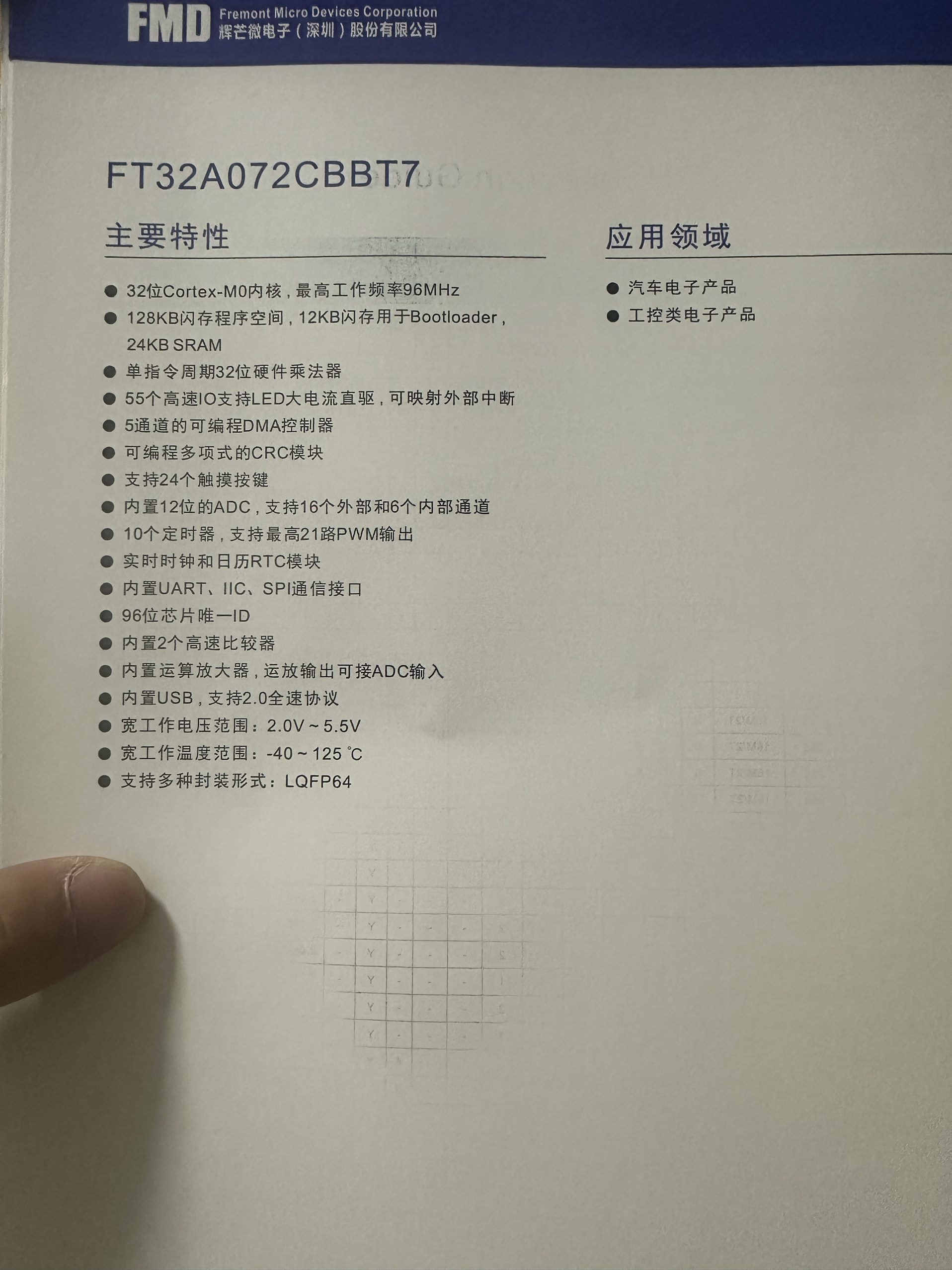 FT32A072CBBT7新款上市优质精品疯狂促销甩卖辉芒微32位车规级MCU