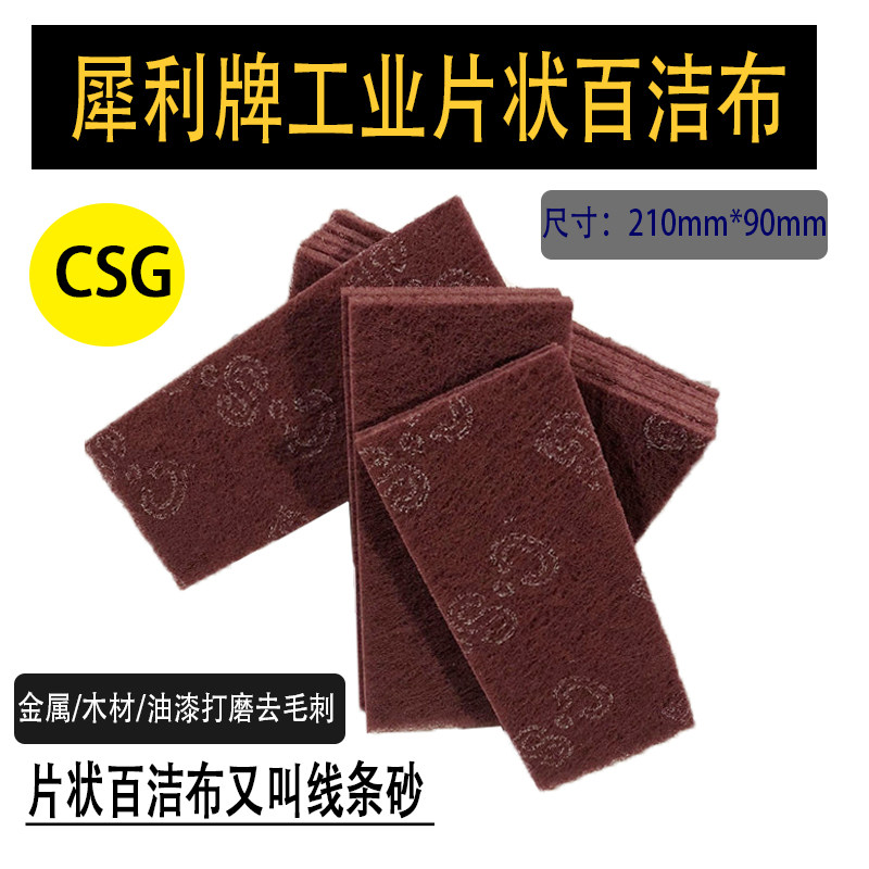 犀利牌工业用百洁布片状 盒装百洁布拉丝布线条砂木工油漆抛光,五金/工具,其它漆工工具,淘宝优惠券,粉丝福利购,淘宝优惠卷