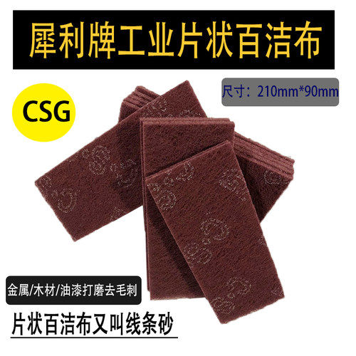 犀利牌工业用百洁布片状