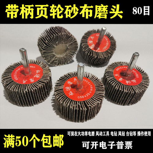 带柄叶轮抛光打磨金属木材6mm