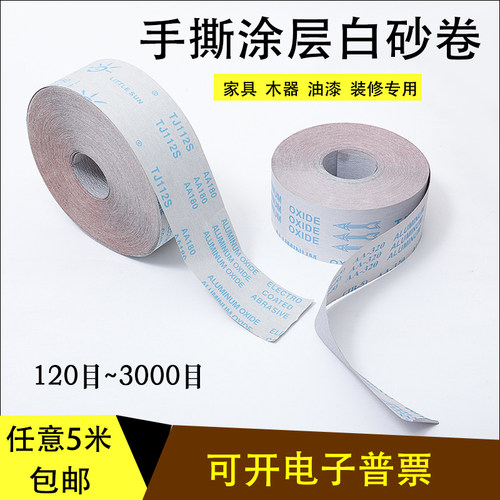 手撕涂层砂布卷手撕砂纸