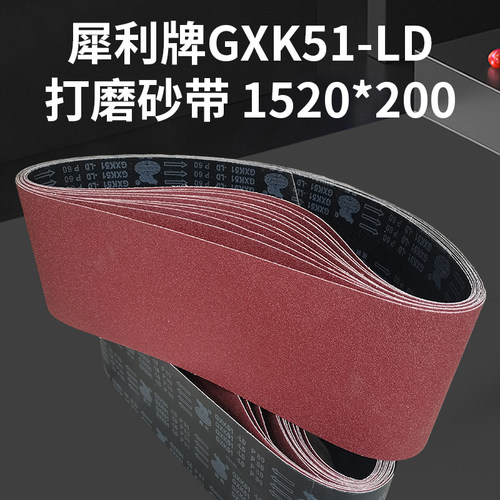 木工打磨抛光1520砂带条犀利牌LD