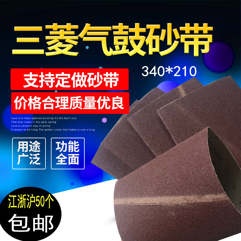 三菱打磨抛光340*210木工砂带机