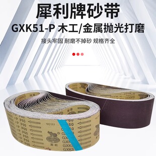 非标砂带订做 页轮砂带按平方算 P砂带常规砂带订做 犀利牌GXK51