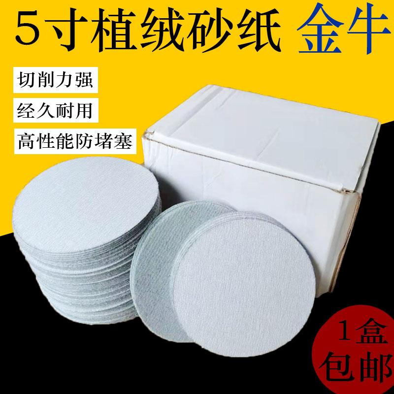 金牛植绒砂纸圆盘气动打磨机抛光