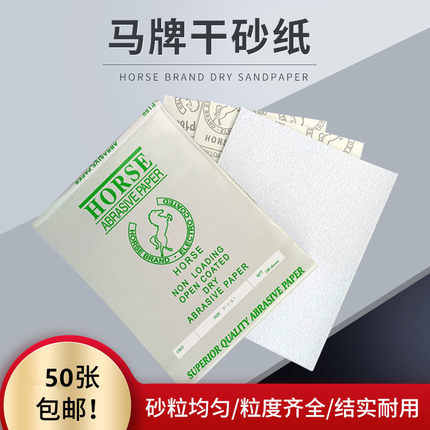 马牌干砂纸白砂纸 抛光打磨粗砂纸干磨砂纸木工用细砂纸沙皮纸