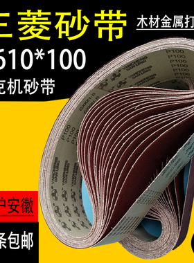 砂带610坦克机砂带卷三菱gxk51-b砂带坡口机磨口机沙带条锆刚玉砂