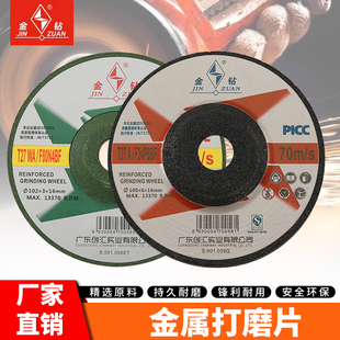 金钻磨光片100打磨片加厚 鱼鳞片手磨机砂轮片不锈钢金属抛光砂轮
