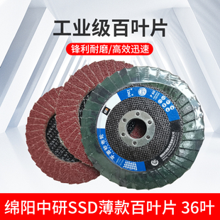 SSD百叶片花形页轮砂磨片不锈钢金属抛光百叶轮薄型36叶角磨机用