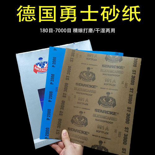 进口德国勇士砂纸镜面抛光细砂