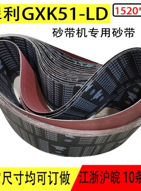 砂带卷犀利GXK51-LD砂带机砂带木工打磨抛光砂带环形1520*200