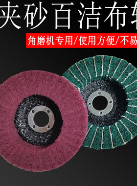 立式百洁布磨片抛光轮