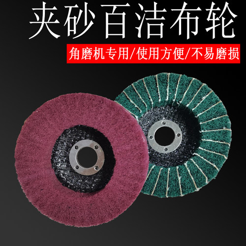 立式百洁布磨片抛光轮