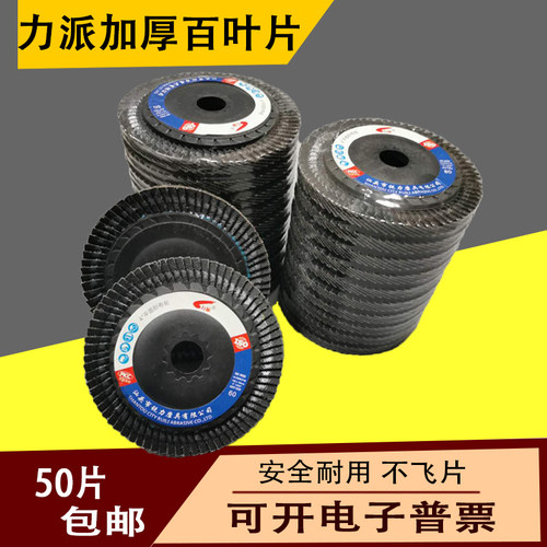 jsa百叶片力派加厚砂轮片平面