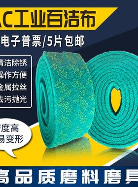 TAC加厚工业百洁布卷7447不锈钢拉丝布除锈布金刚砂百洁布工业用