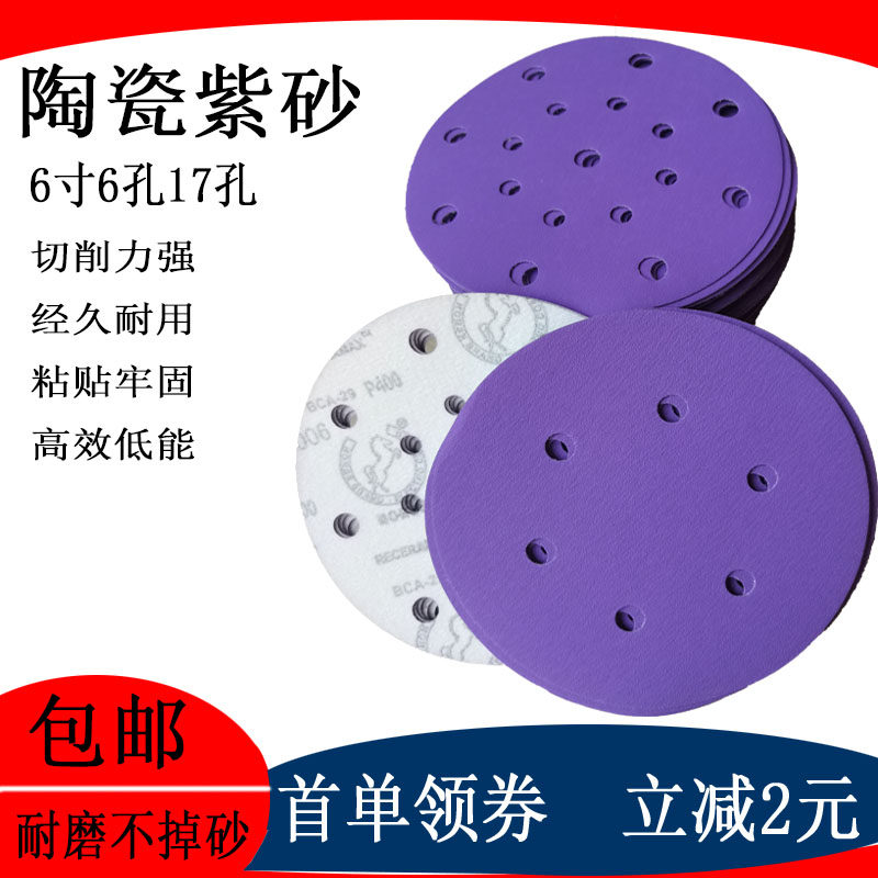 6寸6孔17孔干磨砂纸汽修专用