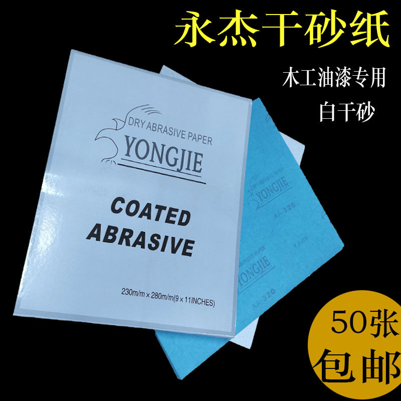 永杰干砂纸木工油漆打磨砂纸白沙纸 木砂纸家具打磨抛光砂纸包邮