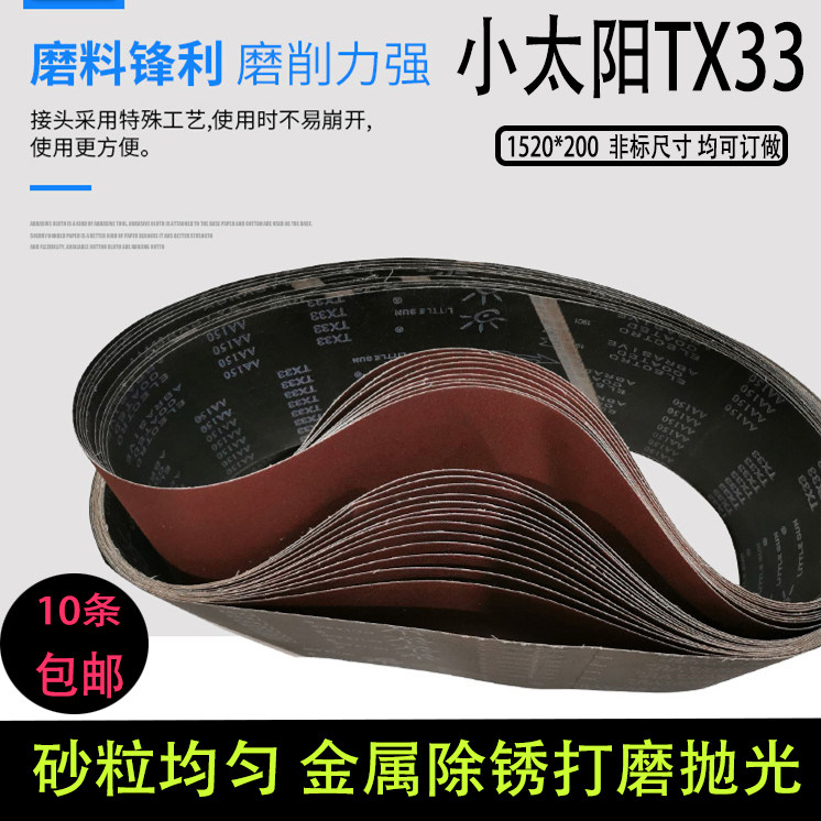 小太阳平接砂带1520砂带机用 砂带纸砂带卷木工打磨抛光砂带订做