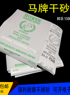 木工打磨抛光干砂纸 马牌砂纸家具木头油漆用干磨白色砂纸磨墙砂
