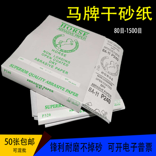 木工打磨抛光干砂纸 马牌砂纸家具木头油漆用干磨白色砂纸磨墙砂