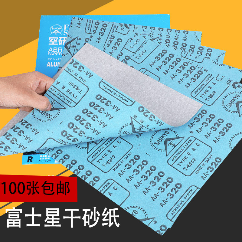 富士星砂纸干磨砂纸白砂木工打磨抛光砂纸木头打磨砂纸