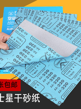 富士星砂纸干磨砂纸白砂木工