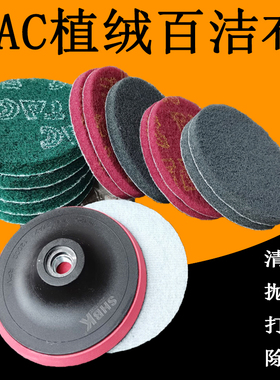5寸植绒百洁布 tac工业百洁布 金刚砂圆形百洁布不锈钢抛光拉丝布