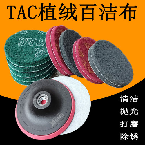 5寸植绒工业百洁布TAC工业百洁布