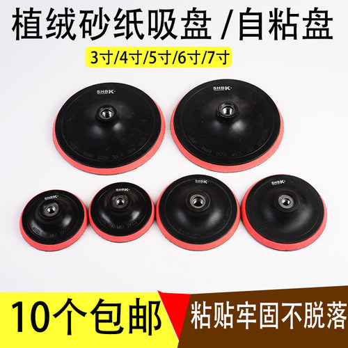 砂纸自粘盘打磨机砂盘植绒
