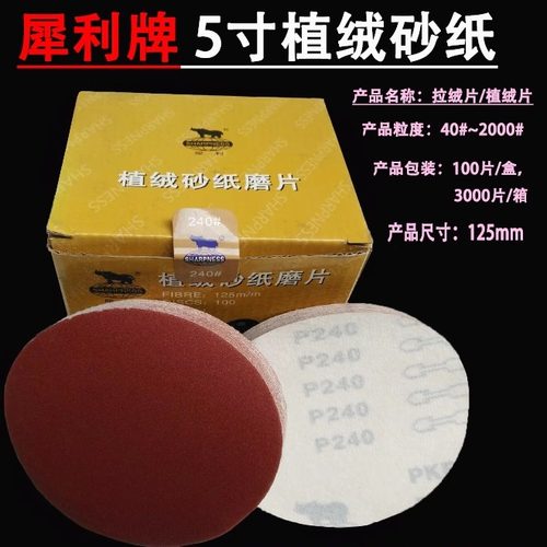 犀利牌砂纸片5寸圆盘打磨抛光