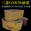 4寸手提砂带机砂带三菱GXK56坦克机砂带金属不锈钢610锆刚玉沙带