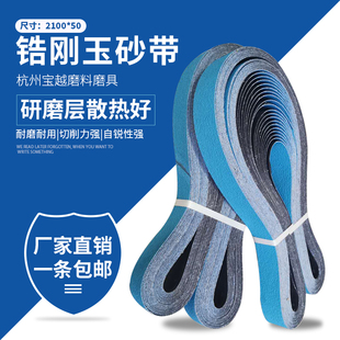 50砂带机用打磨金属不锈钢开粗抛光平接砂带进口 锆刚玉砂带2100