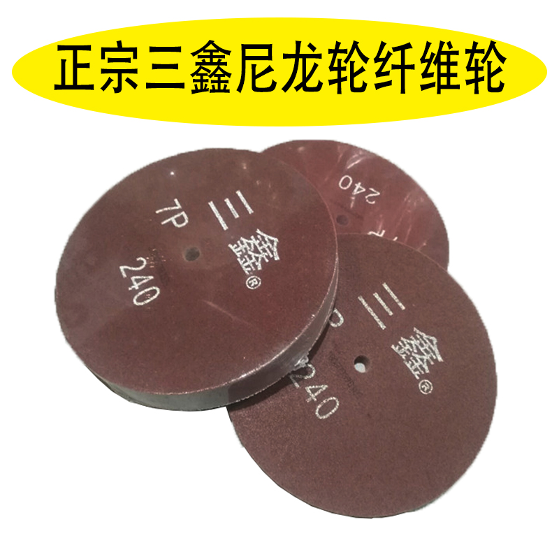 三鑫尼龙轮织布纤维研磨不锈钢
