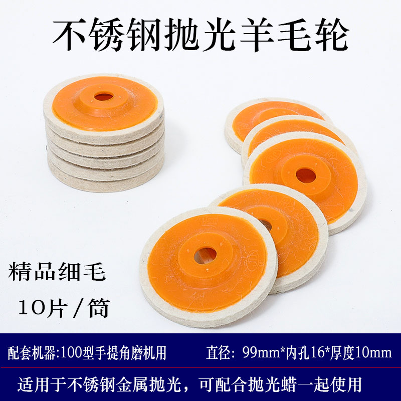 羊毛不锈钢角磨机用拉丝轮抛光轮