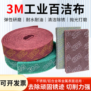 3m8698工业用百洁布海绵金刚砂含砂清洁布不锈钢打磨抛光除锈7448