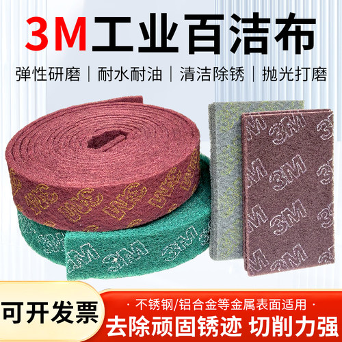 3m8698工业用百洁布海绵金刚砂