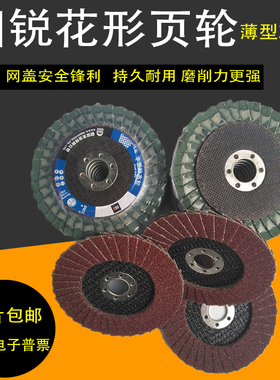 花形叶轮 固锐百叶轮百页片百叶片平面砂布轮打磨片36叶硬片
