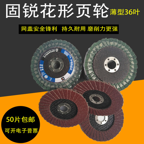 固锐百叶轮百叶片平面砂布轮